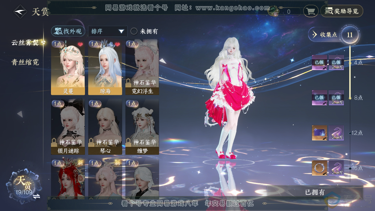 NSH313331逆水寒手游账号详情图24