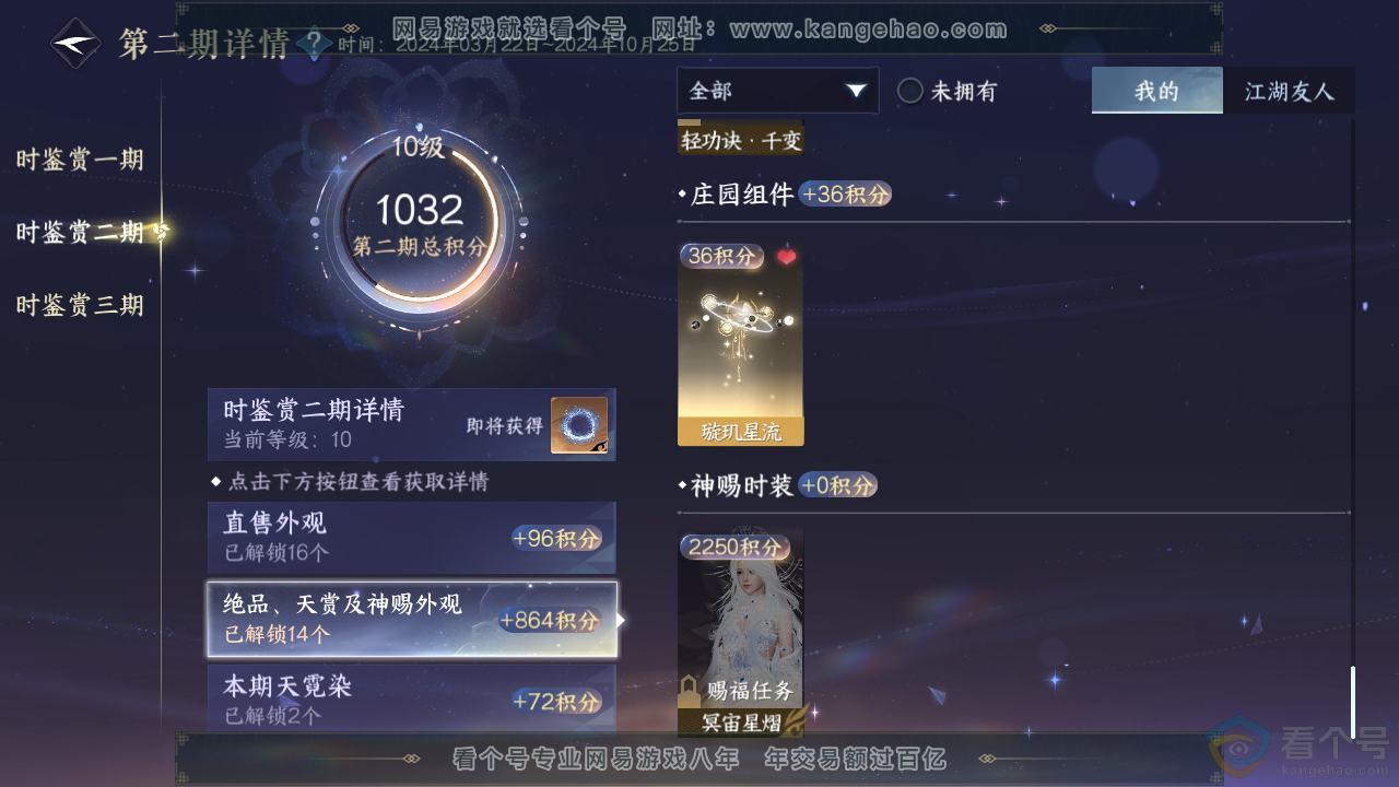 NSH313331逆水寒手游账号详情图30