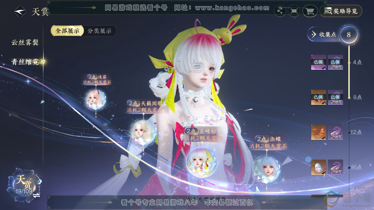 NSH313331逆水寒手游账号详情图27