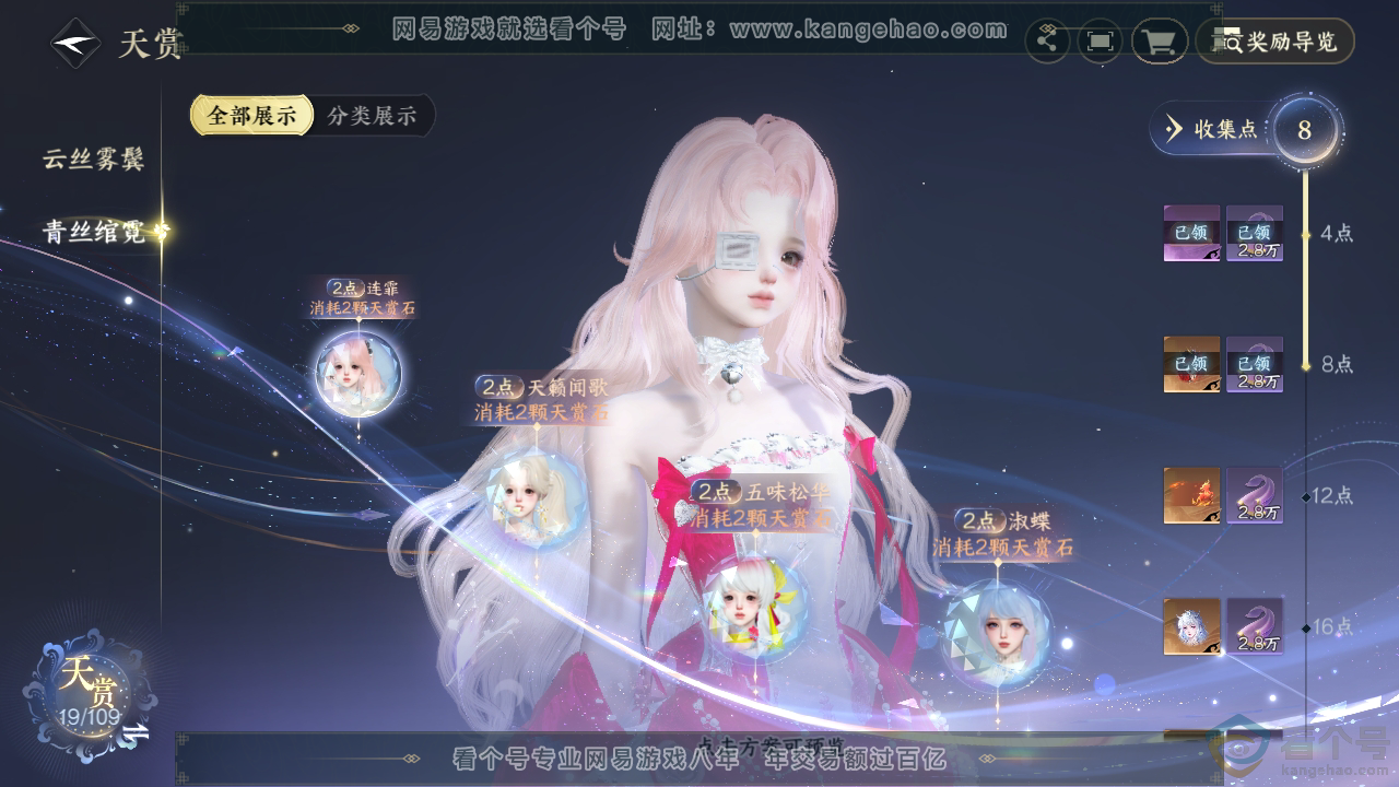 NSH313331逆水寒手游账号详情图25