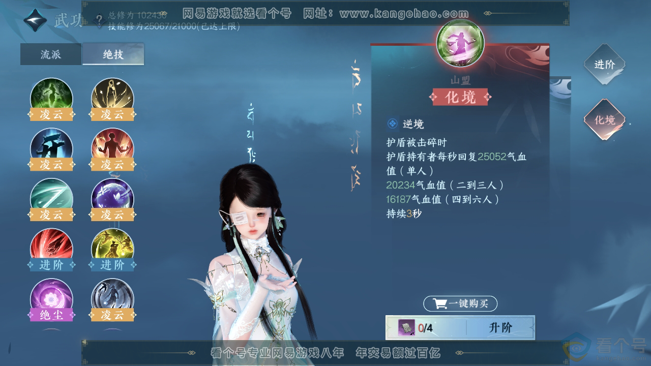 NSH313331逆水寒手游账号详情图31