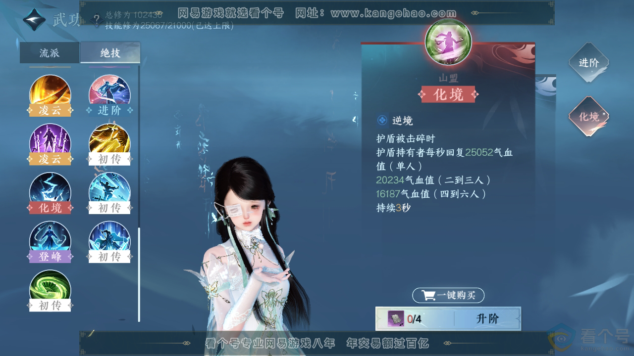 NSH313331逆水寒手游账号详情图33