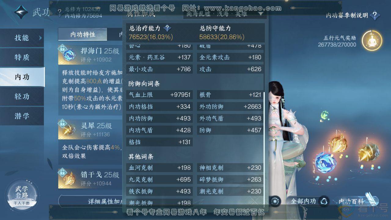 NSH313331逆水寒手游账号详情图35