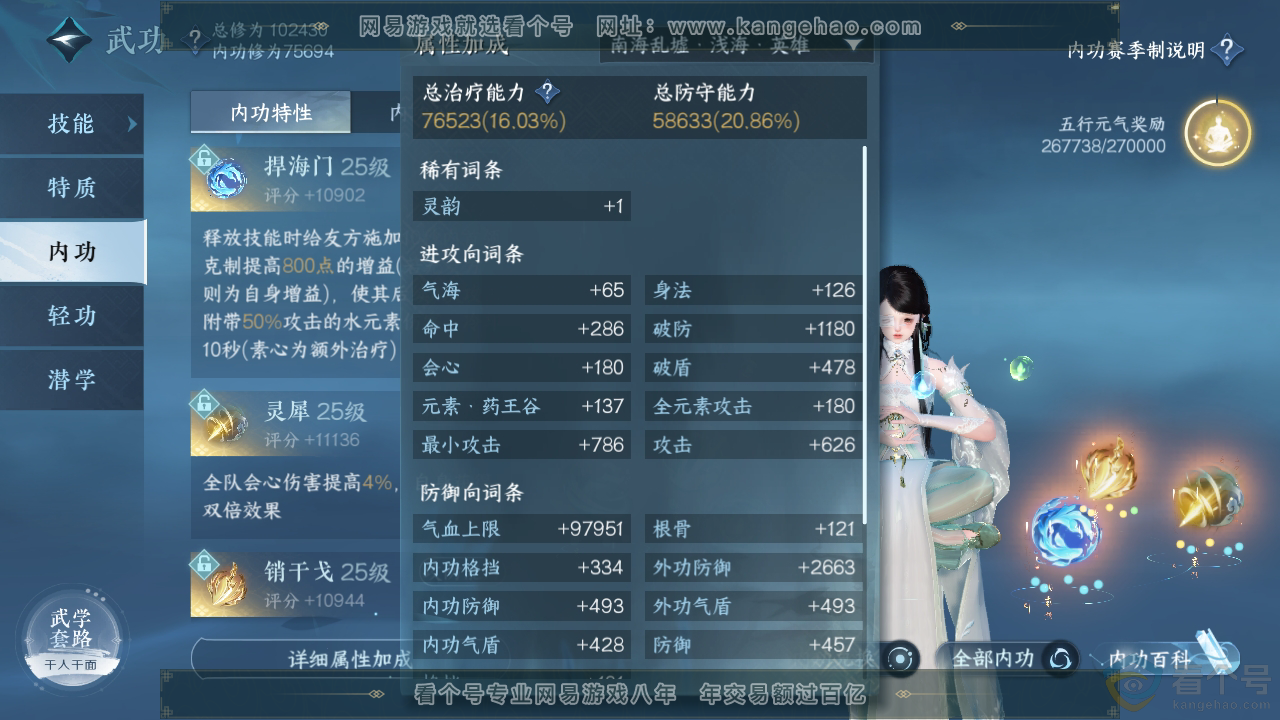 NSH313331逆水寒手游账号详情图34