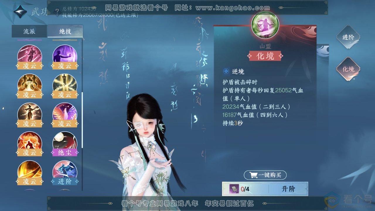NSH313331逆水寒手游账号详情图32