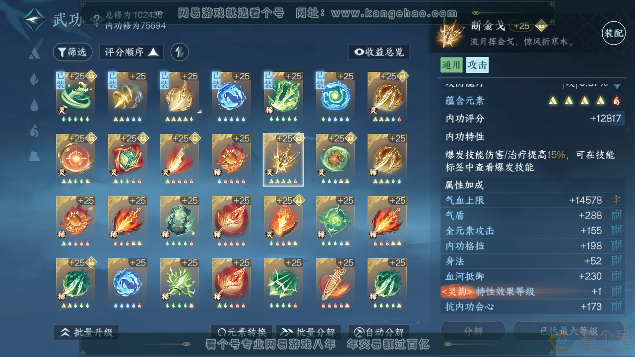 NSH313331逆水寒手游账号详情图41