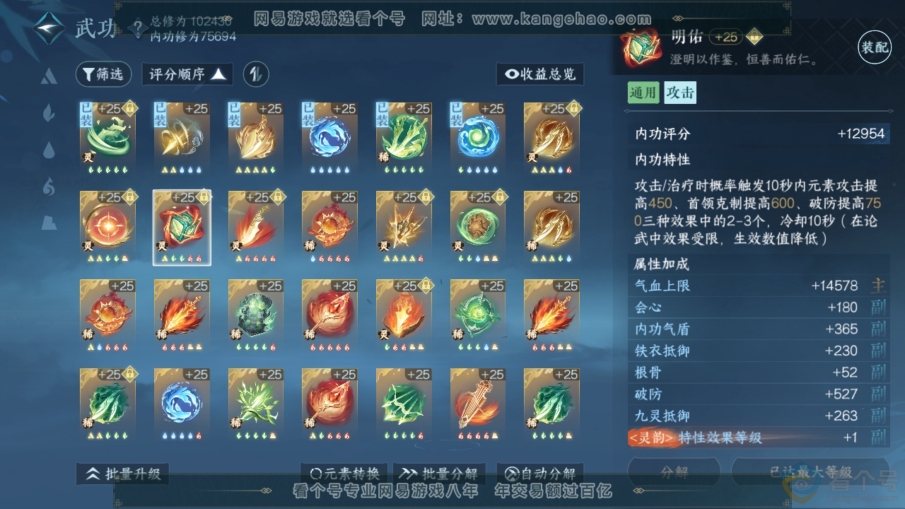 NSH313331逆水寒手游账号详情图39