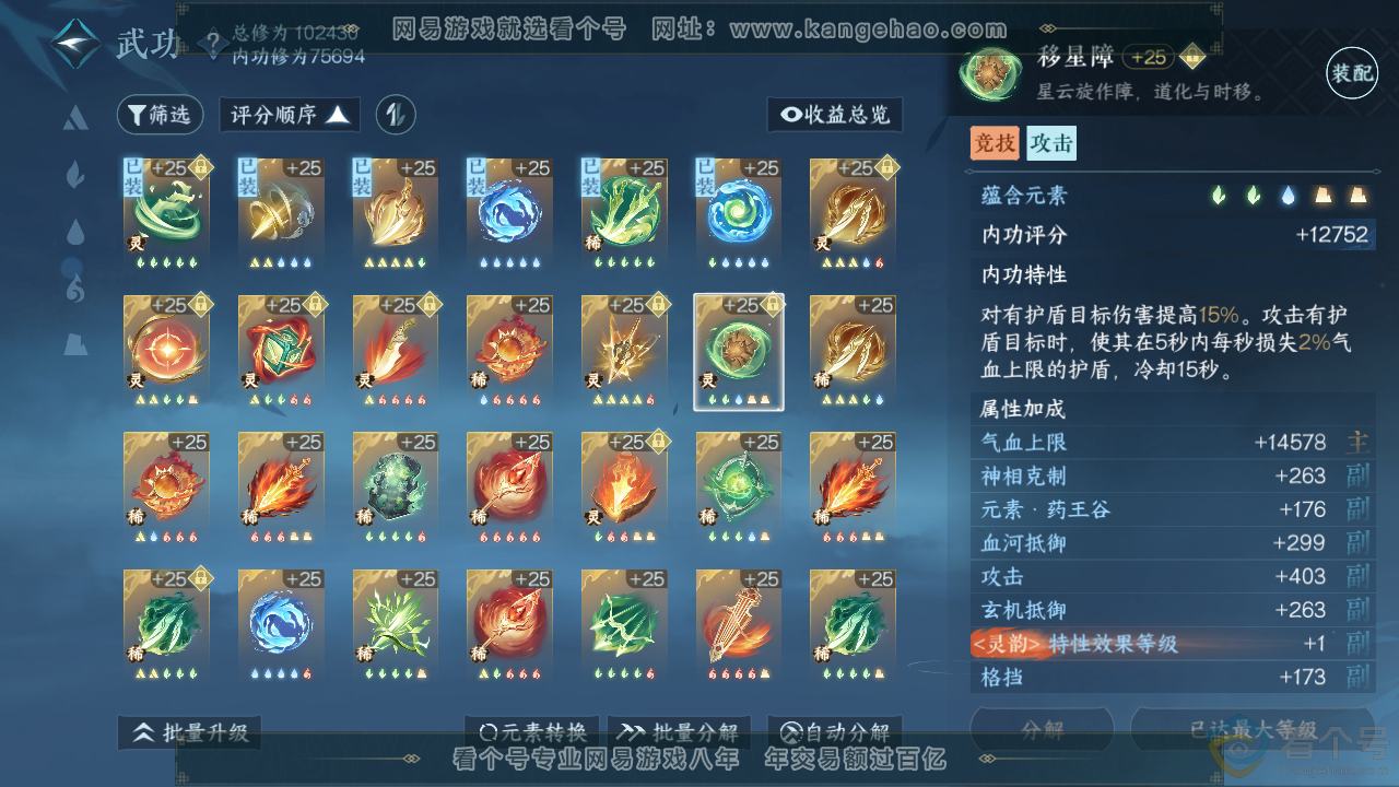 NSH313331逆水寒手游账号详情图42