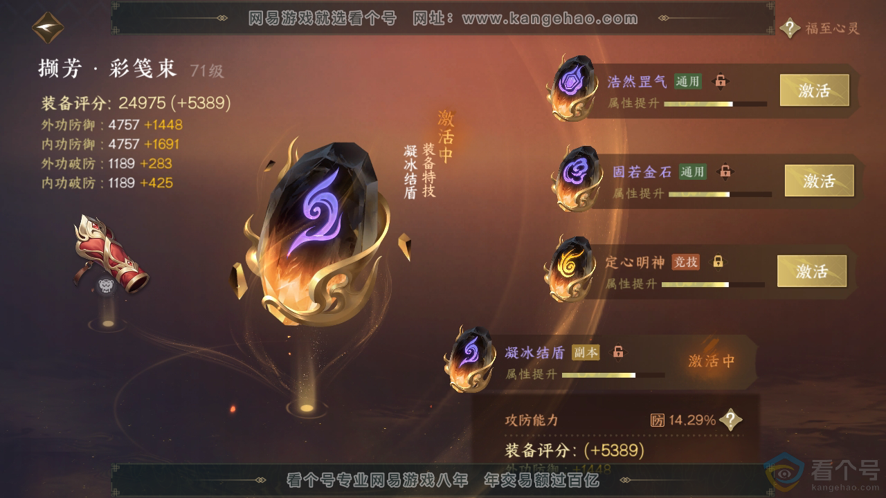 NSH313331逆水寒手游账号详情图47