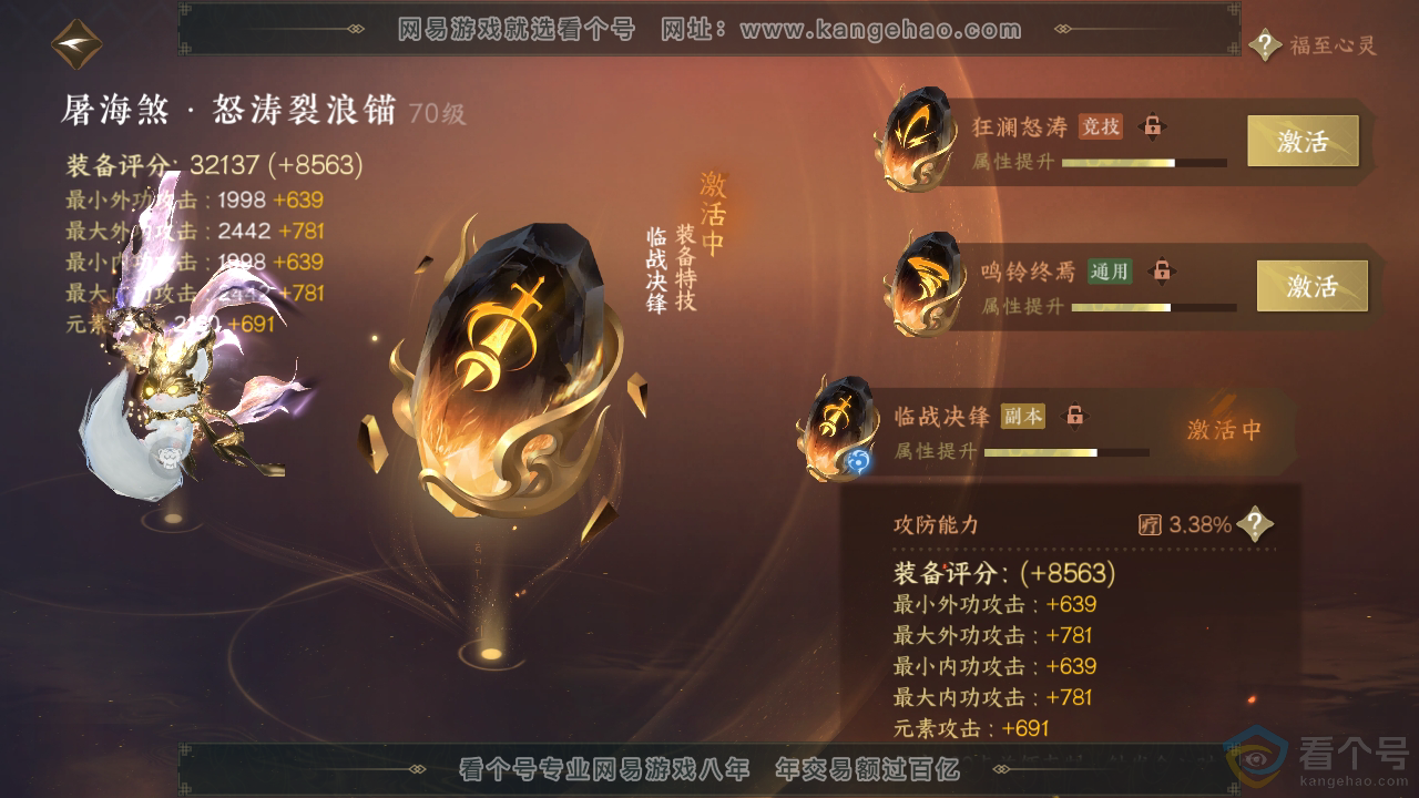NSH313331逆水寒手游账号详情图44