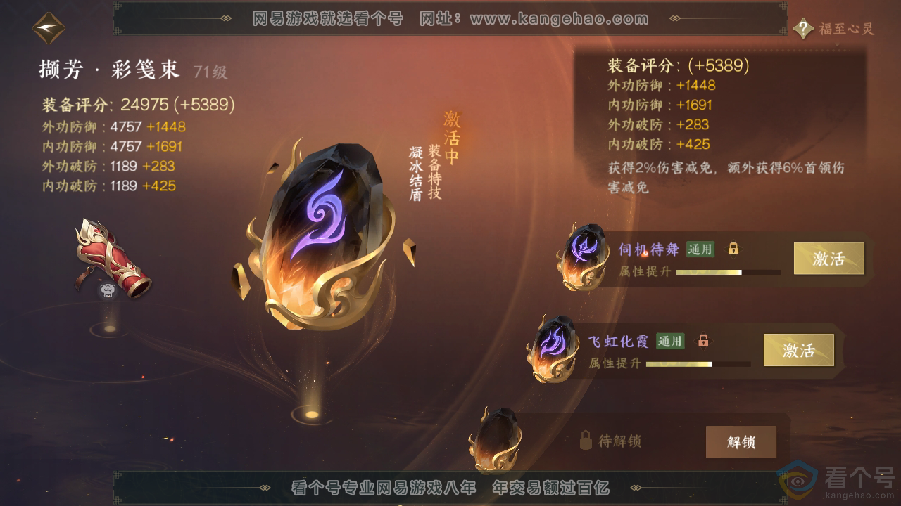 NSH313331逆水寒手游账号详情图48