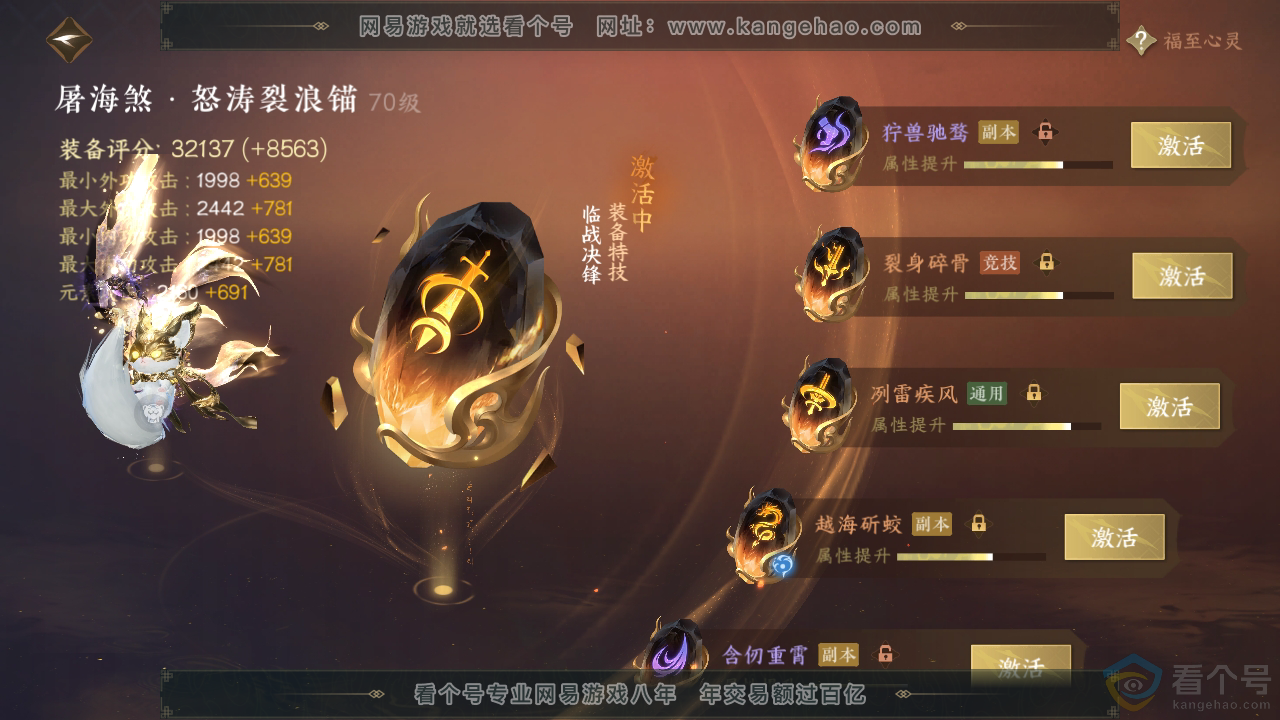 NSH313331逆水寒手游账号详情图45