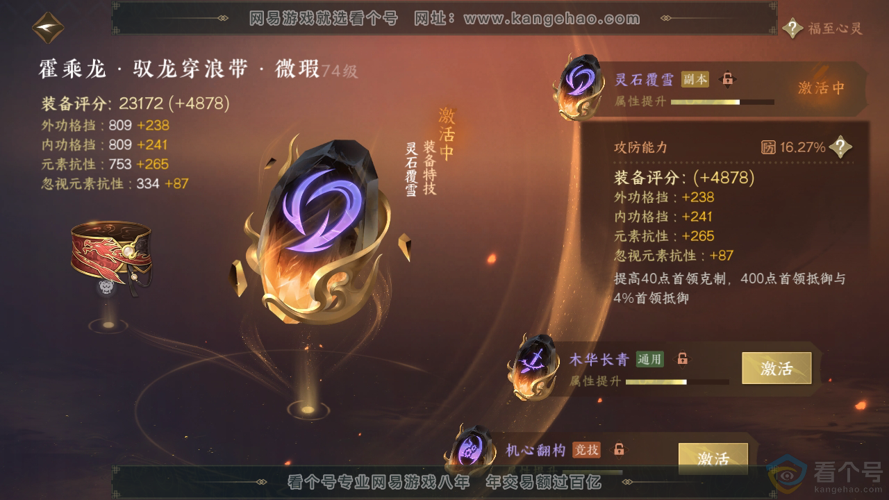 NSH313331逆水寒手游账号详情图50
