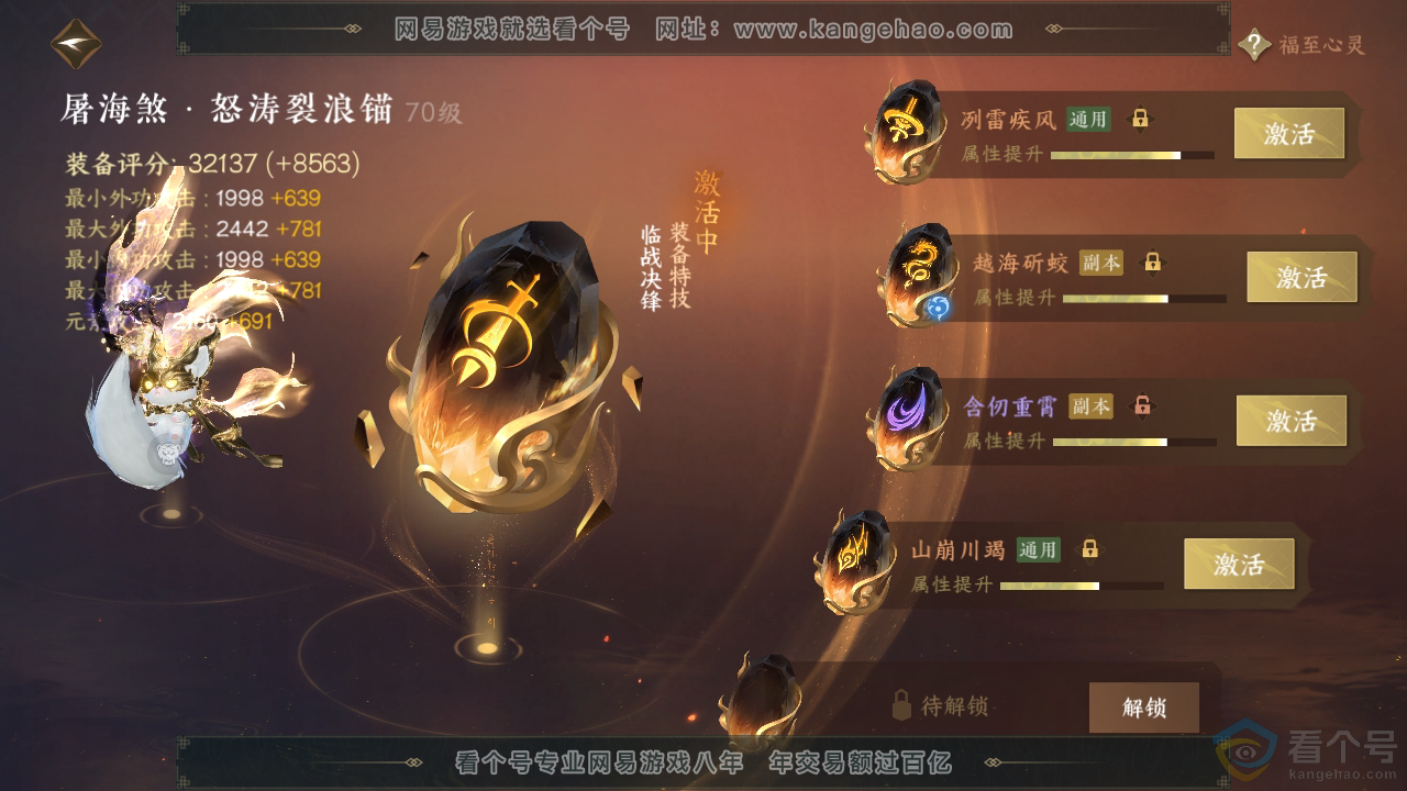 NSH313331逆水寒手游账号详情图46