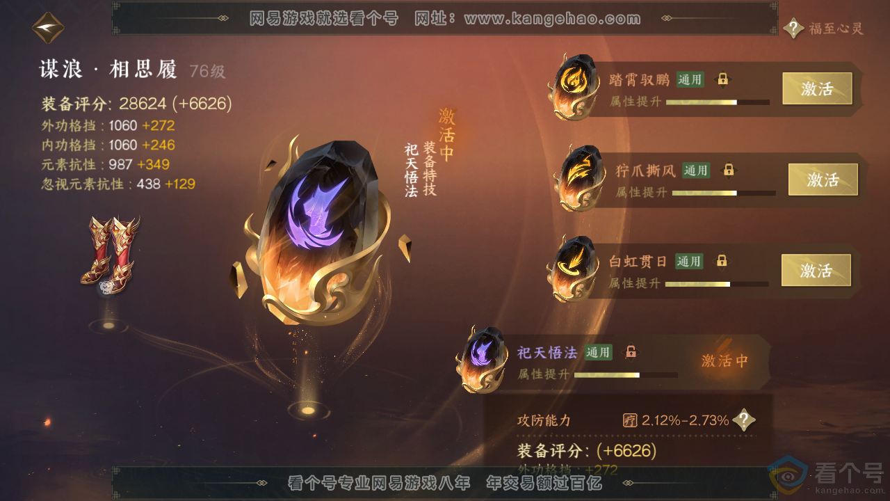 NSH313331逆水寒手游账号详情图52