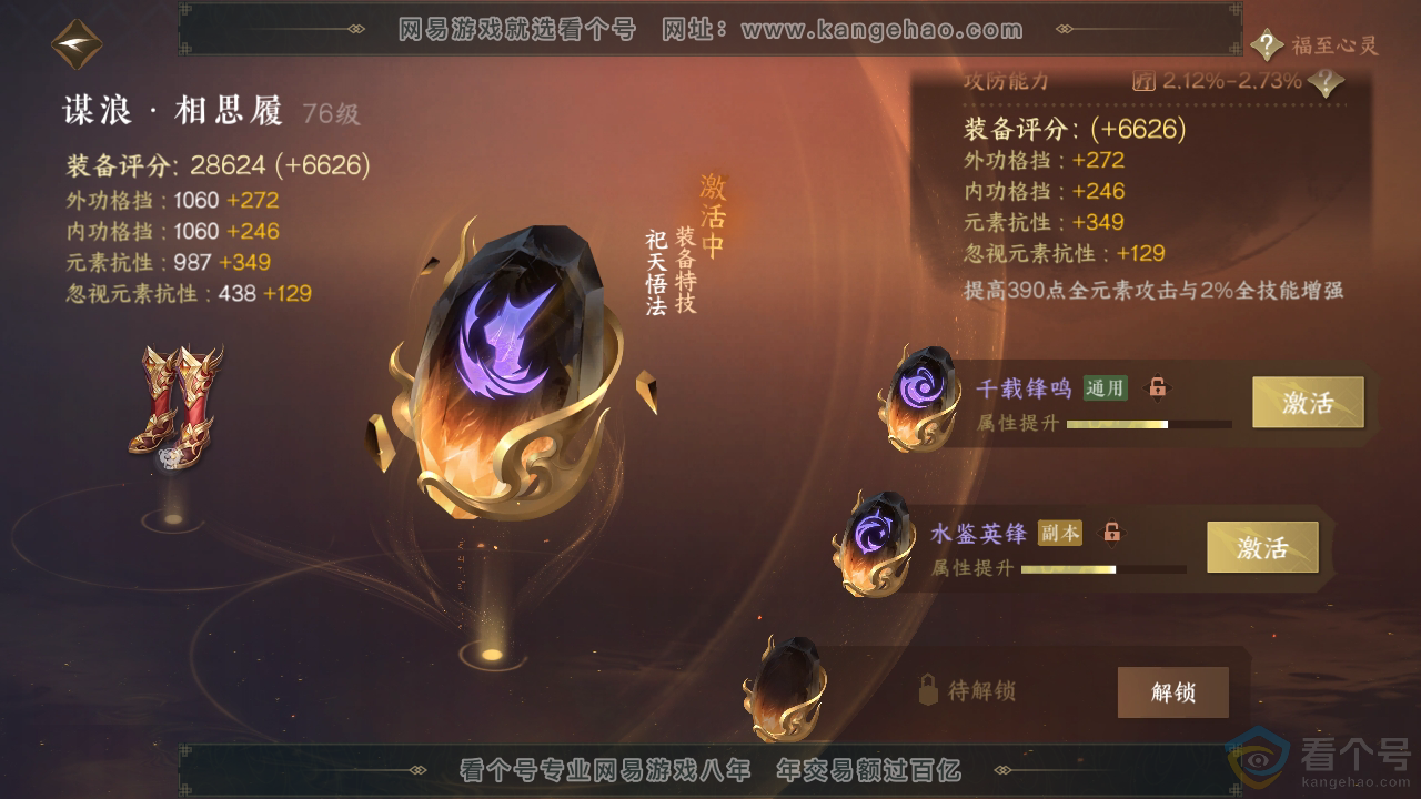 NSH313331逆水寒手游账号详情图53