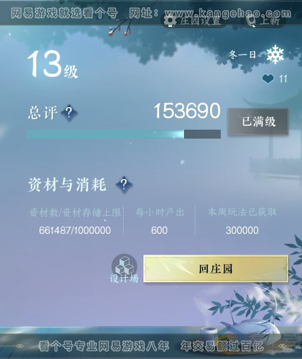 NSH313331逆水寒手游账号详情图56