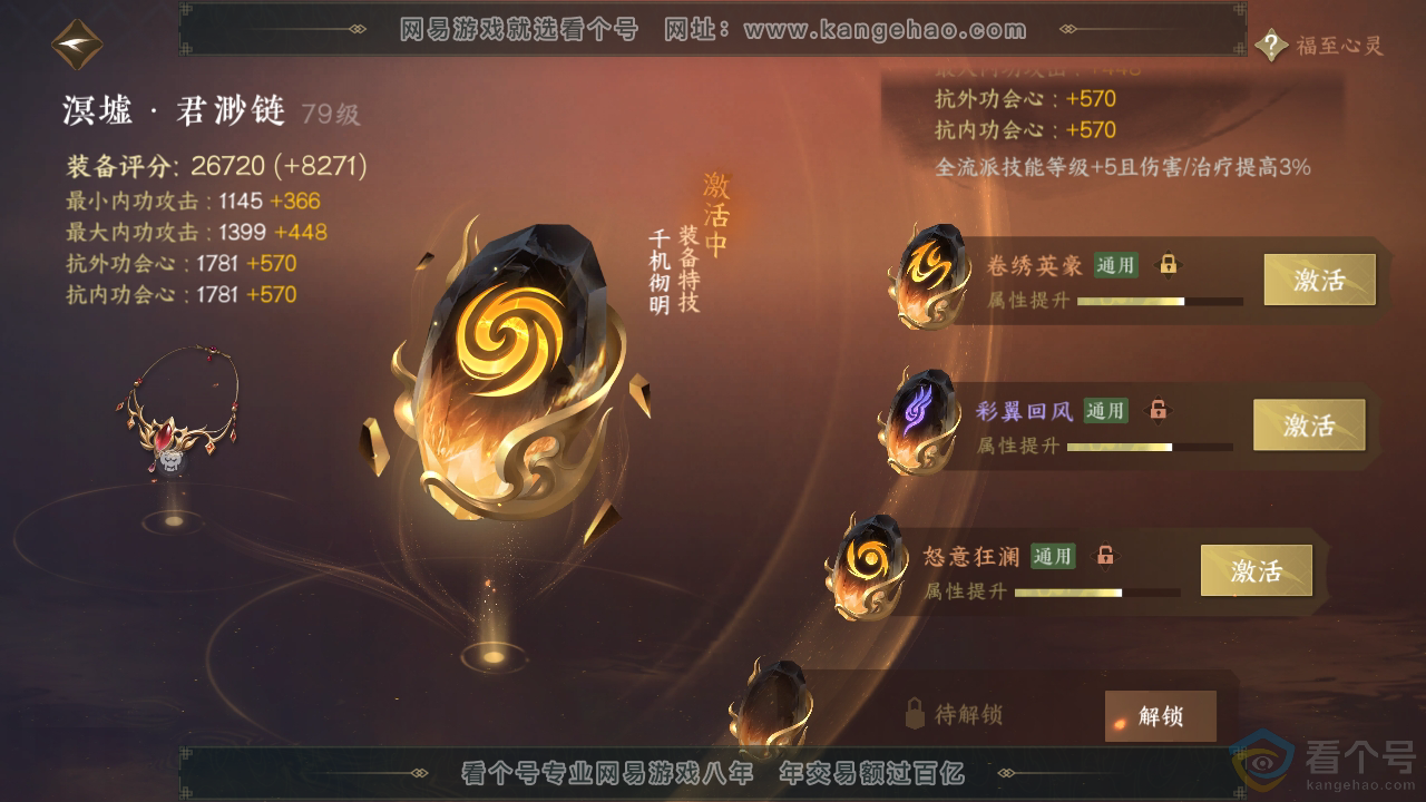 NSH313331逆水寒手游账号详情图55