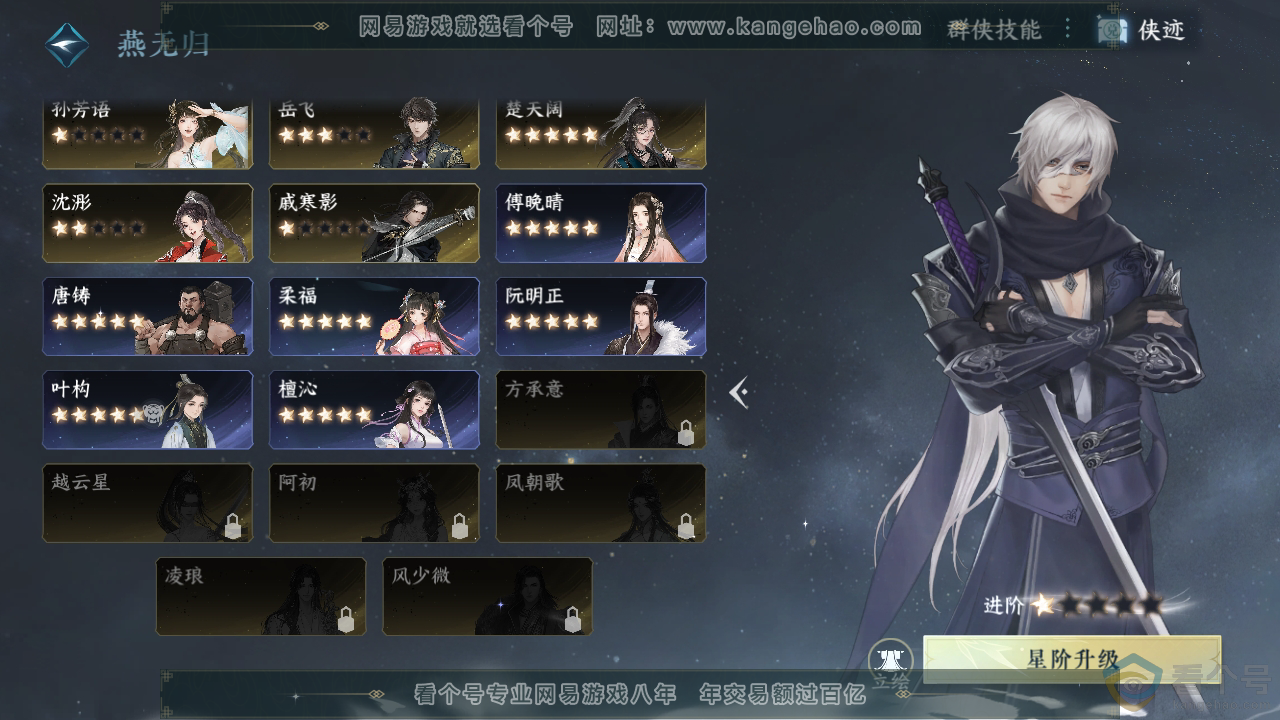NSH313331逆水寒手游账号详情图60