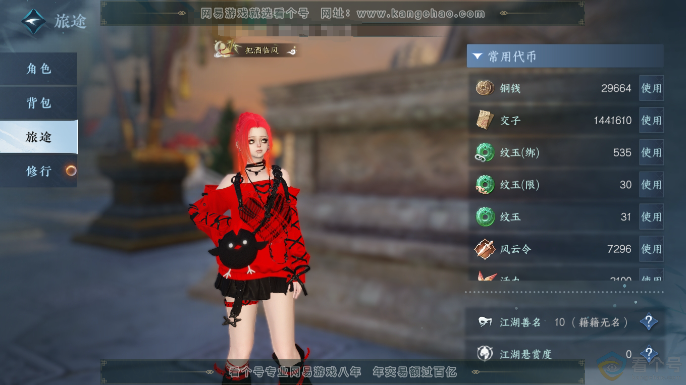 NSH313335逆水寒手游账号详情图2 NSH313335逆水寒手游账号详情图2