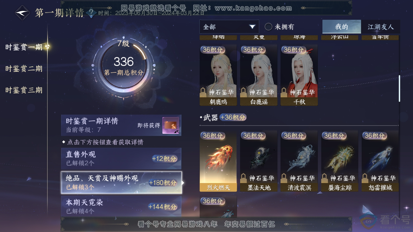 NSH313335逆水寒手游账号详情图10 NSH313335逆水寒手游账号详情图10