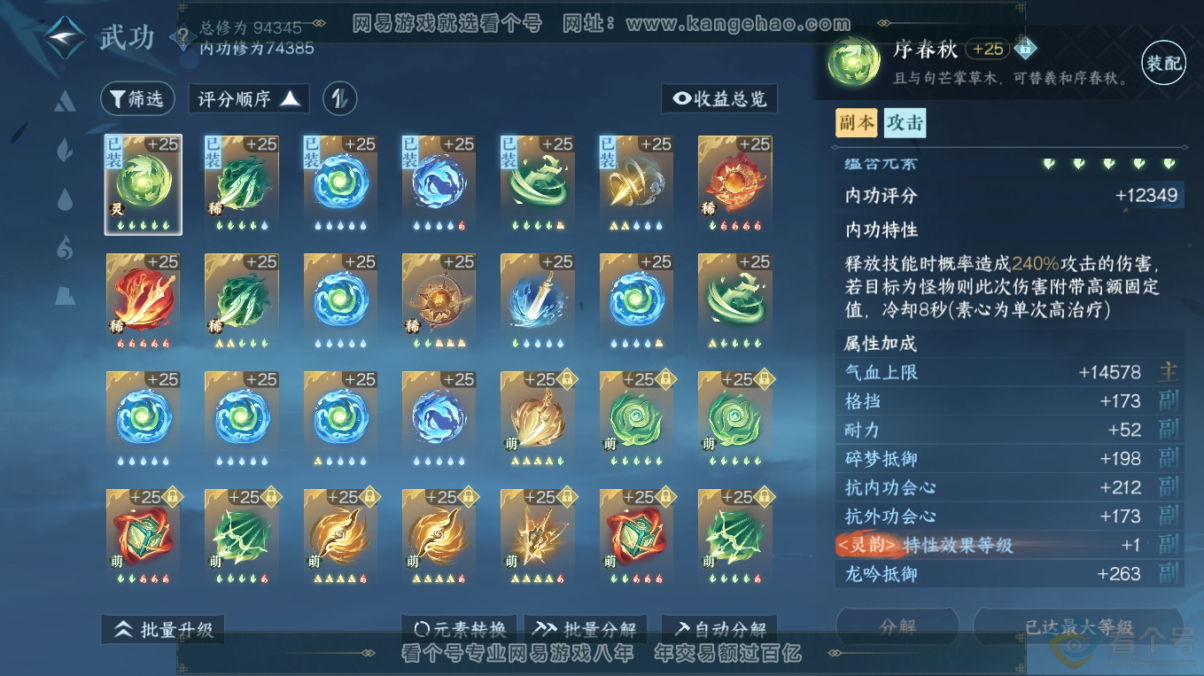 NSH313335逆水寒手游账号详情图14 NSH313335逆水寒手游账号详情图14