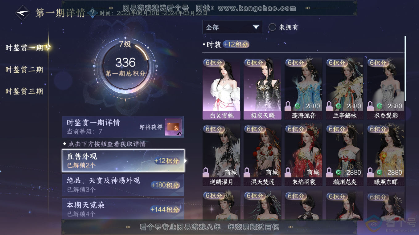 NSH313335逆水寒手游账号详情图12 NSH313335逆水寒手游账号详情图12