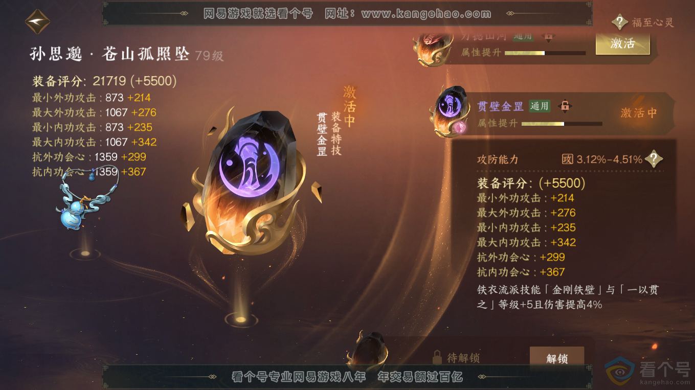 NSH313335逆水寒手游账号详情图20 NSH313335逆水寒手游账号详情图20