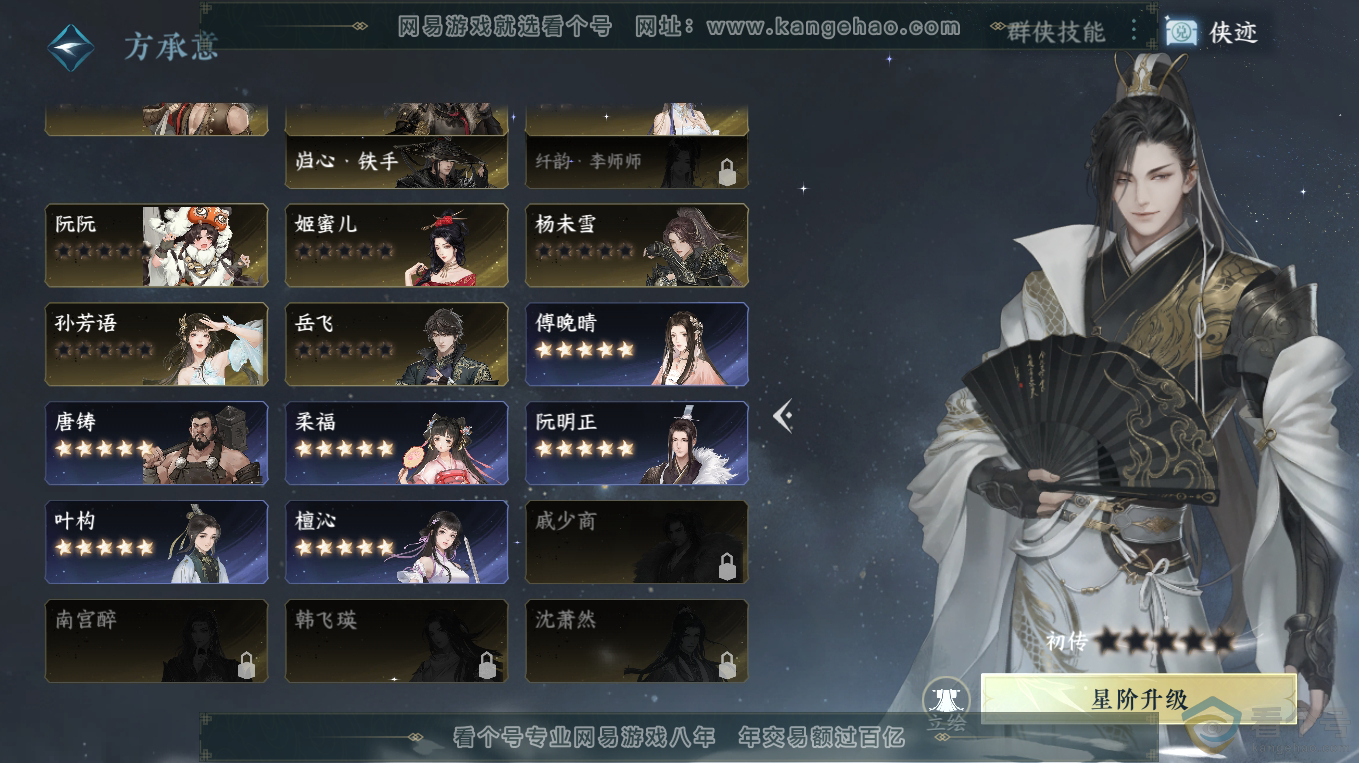 NSH313335逆水寒手游账号详情图22 NSH313335逆水寒手游账号详情图22