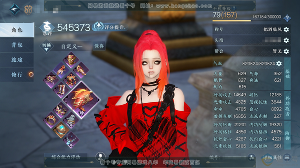 逆水寒手游账号如梦令游园惊梦官服游园惊梦 女素问/副铁衣 评分54.5W 把酒临风称号 共11天赏10已用1未用不可交易 6.9W衣品 2.1W国色 【天赏发型】惊焰-九霄 【天霓染】芊芊*2 【天赏武器】火武【天赏祥瑞】...