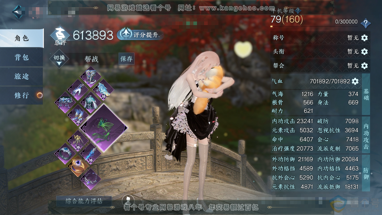 NSH313337逆水寒手游账号详情图1