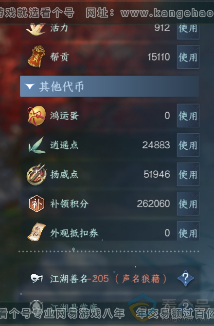 NSH313337逆水寒手游账号详情图6