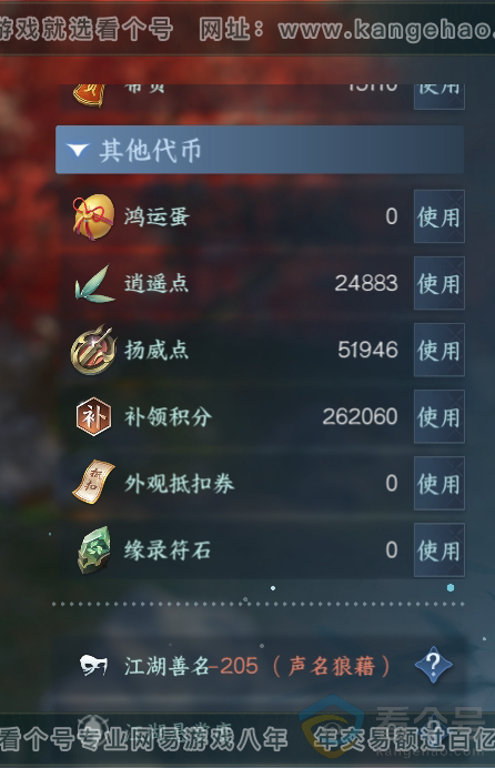 NSH313337逆水寒手游账号详情图7