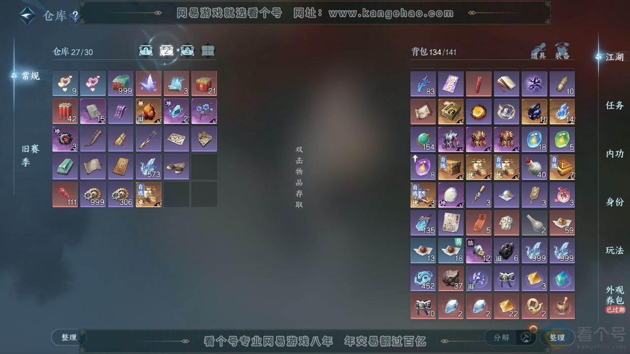 NSH313337逆水寒手游账号详情图3