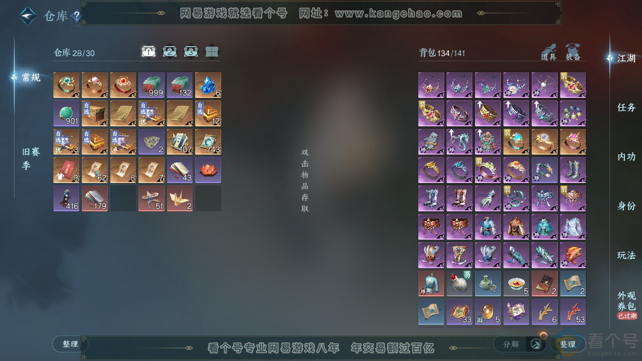 NSH313337逆水寒手游账号详情图2