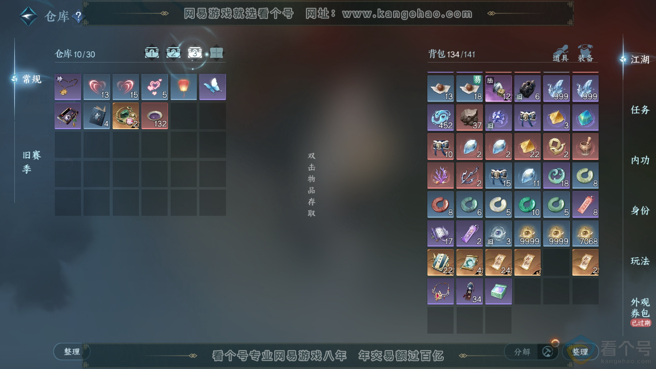 NSH313337逆水寒手游账号详情图4