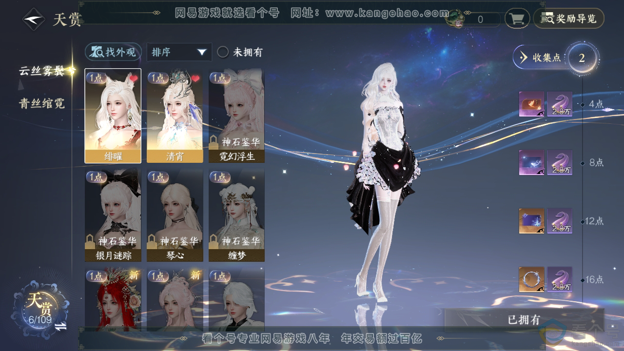 NSH313337逆水寒手游账号详情图9