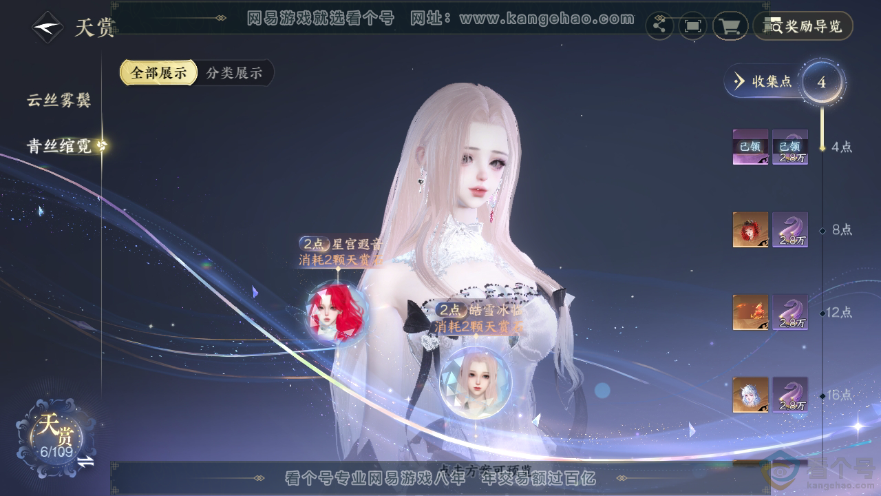 NSH313337逆水寒手游账号详情图11