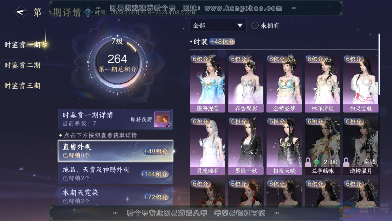 NSH313337逆水寒手游账号详情图12