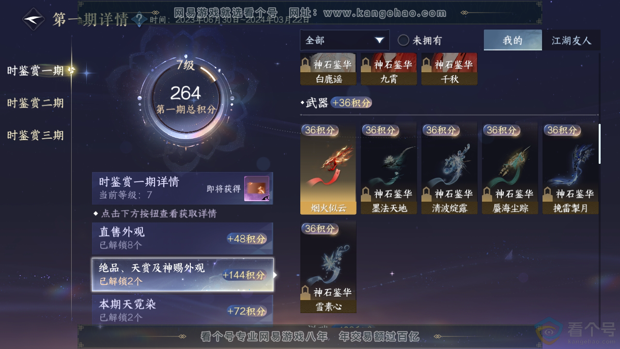 NSH313337逆水寒手游账号详情图13