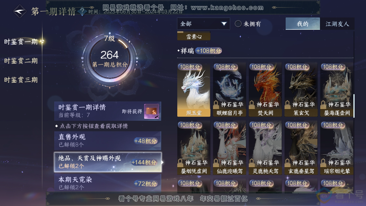 NSH313337逆水寒手游账号详情图14