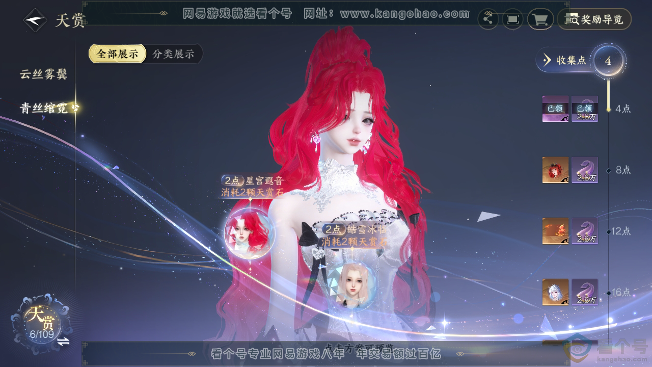 NSH313337逆水寒手游账号详情图10