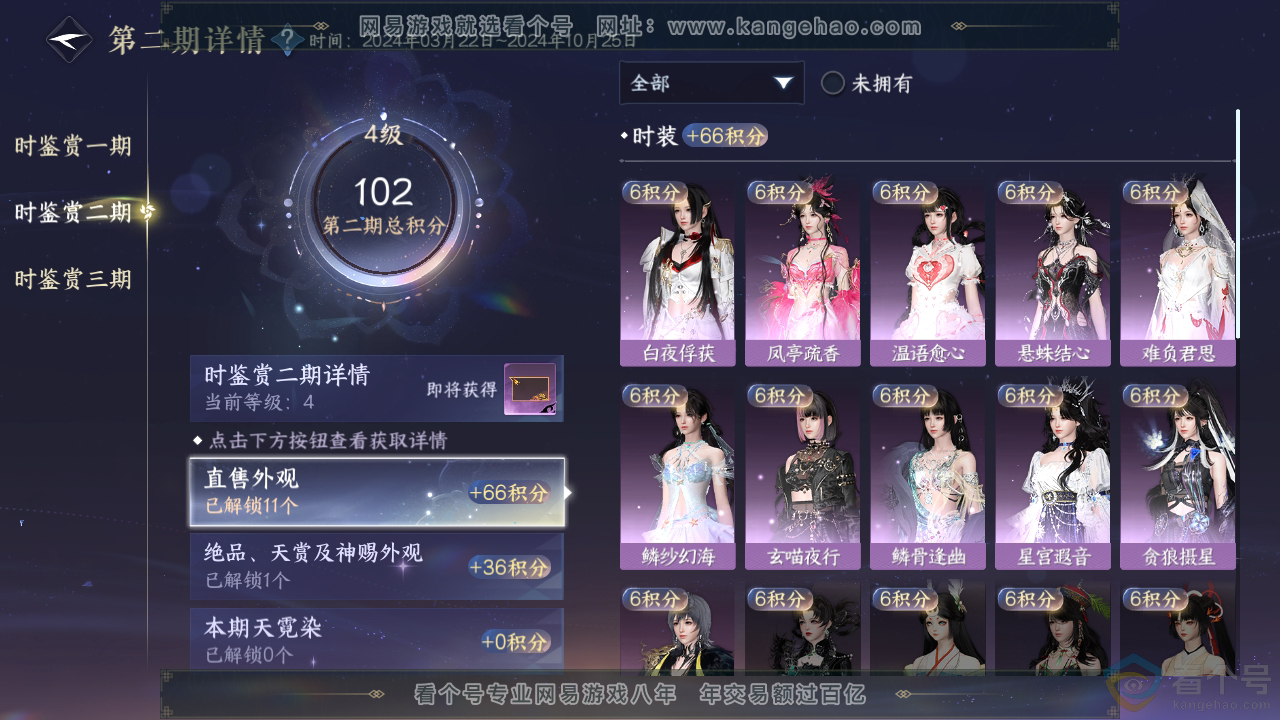 NSH313337逆水寒手游账号详情图15