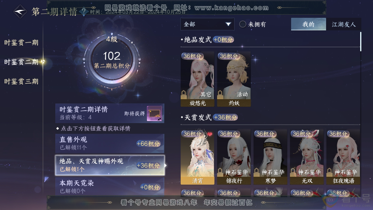 NSH313337逆水寒手游账号详情图17