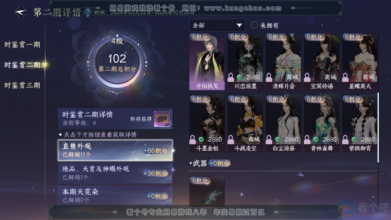 NSH313337逆水寒手游账号详情图16