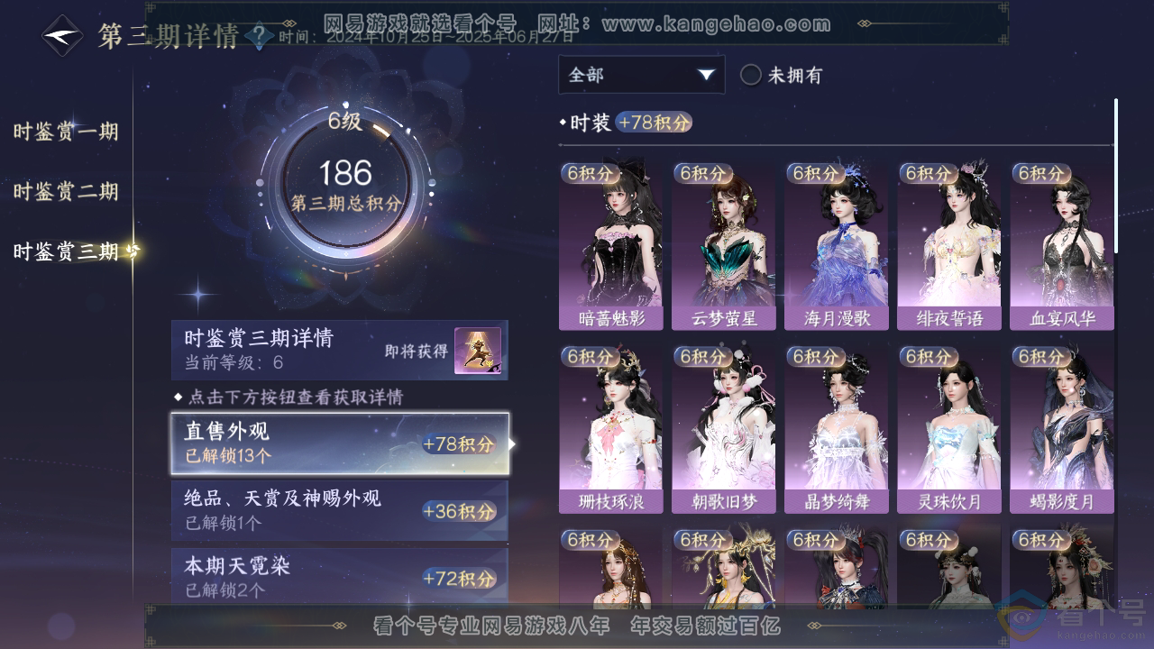 NSH313337逆水寒手游账号详情图18