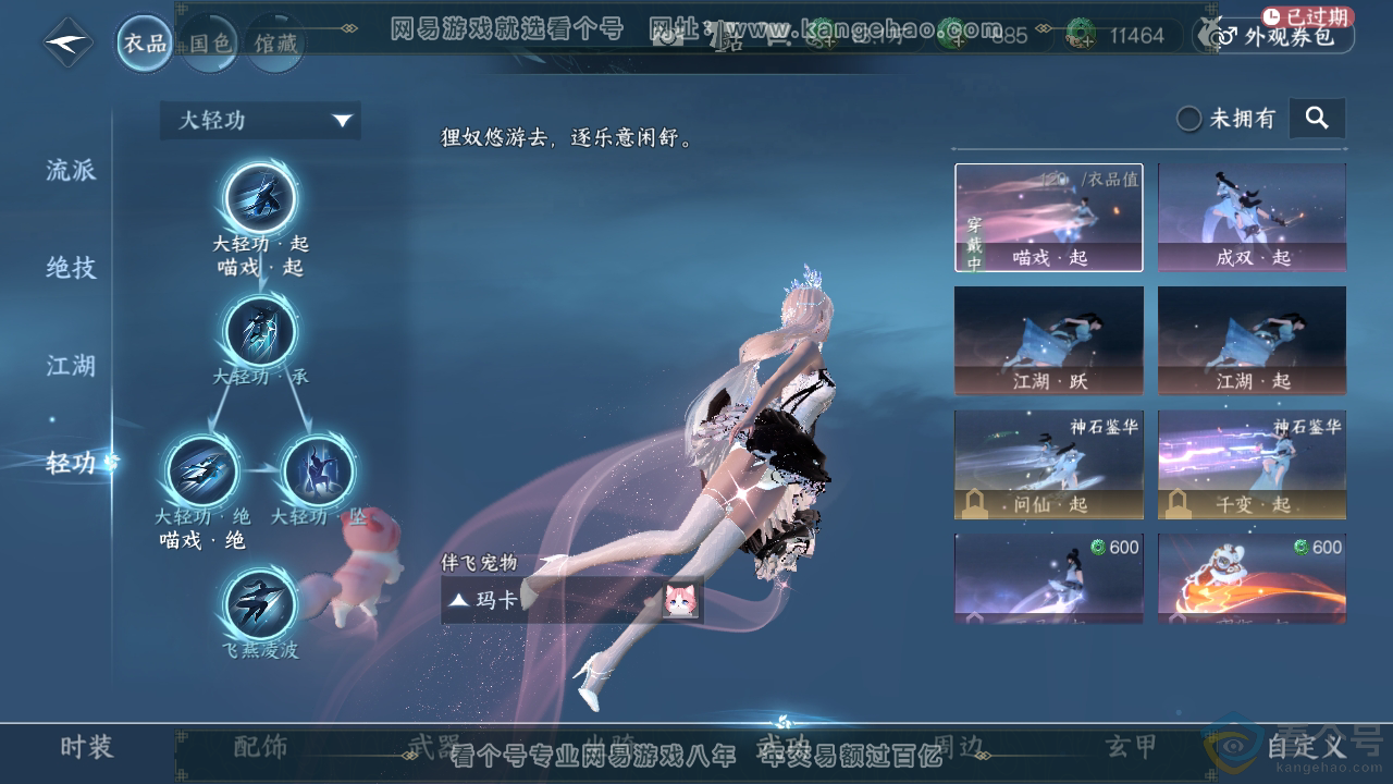 NSH313337逆水寒手游账号详情图21