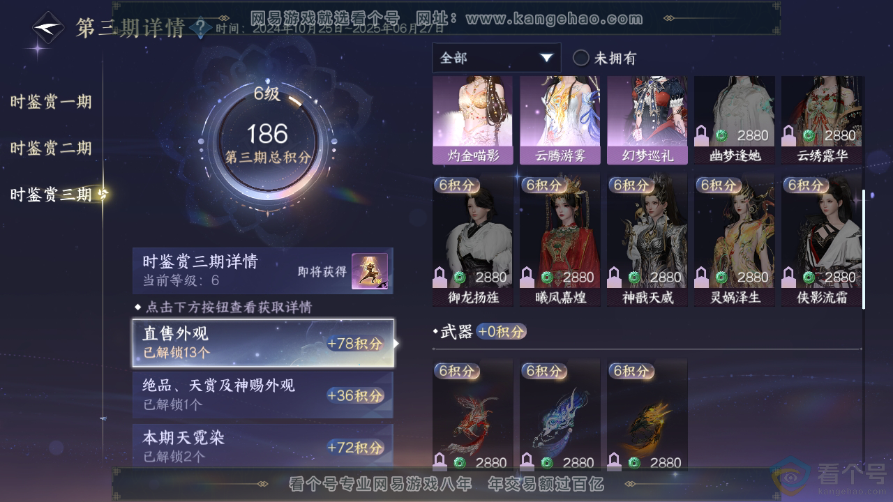 NSH313337逆水寒手游账号详情图19