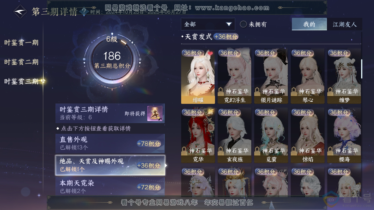 NSH313337逆水寒手游账号详情图20