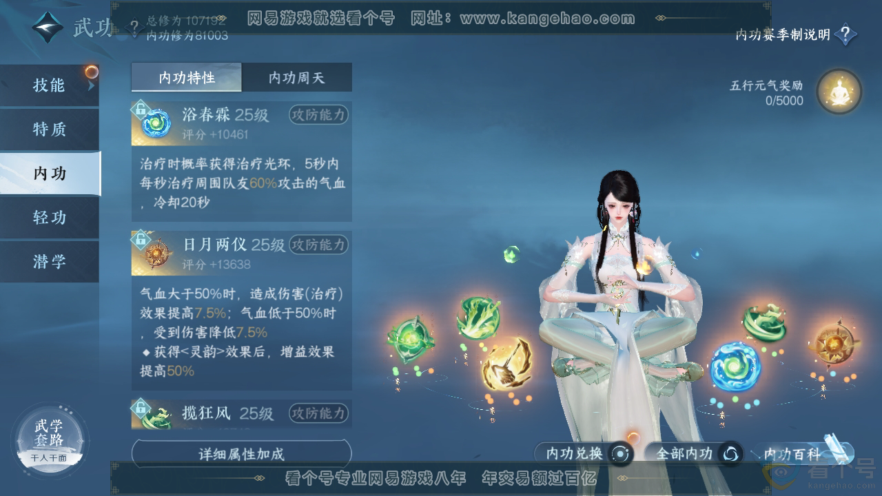 NSH313337逆水寒手游账号详情图24